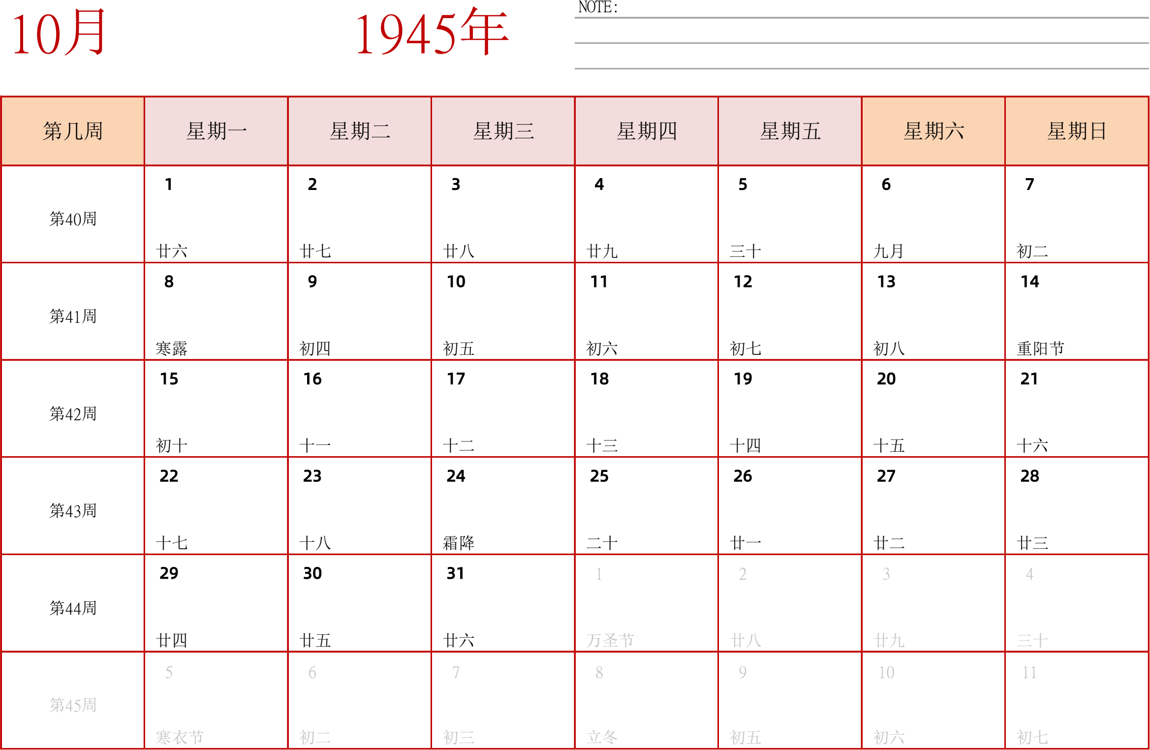 日历表1945年日历 中文版 横向排版 周一开始 带周数 带节假日调休安排